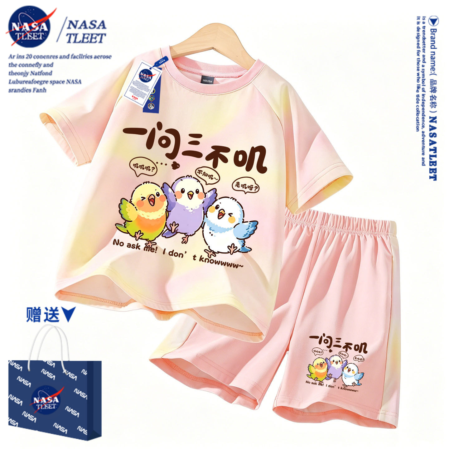 NASA一问三不叽儿童夏2026新男女童上衣冰丝短袖短裤速干两件套装