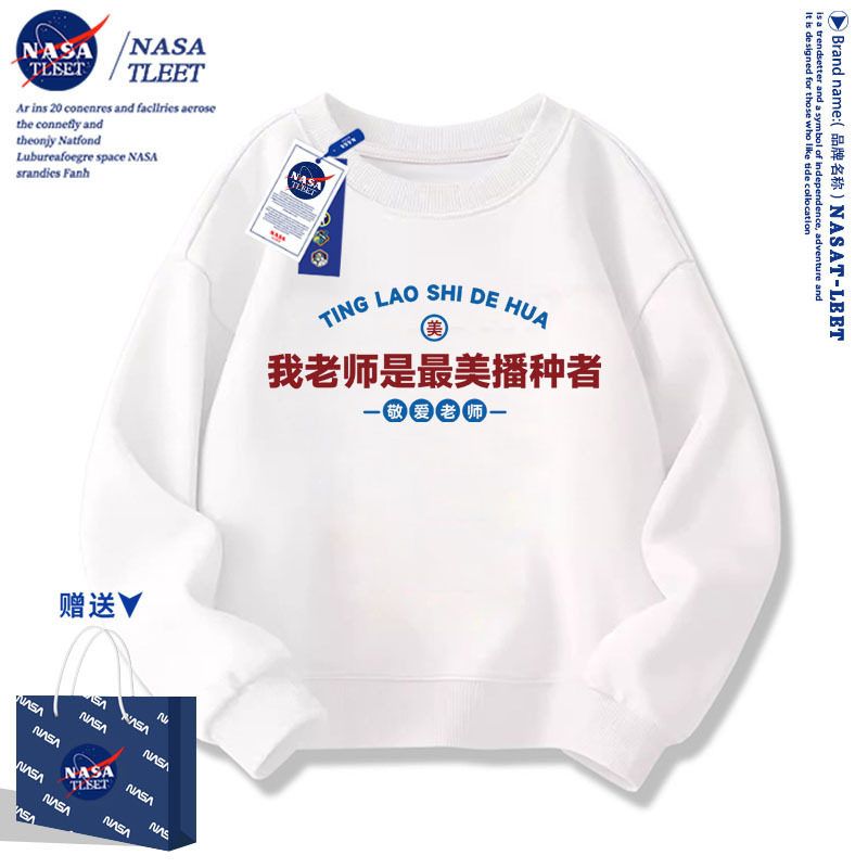 NASA联名我老师是播种者印花男童女童中小学生圆领长袖秋冬卫衣服