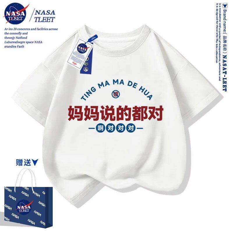 NASA联名妈妈说的对印花短袖潮系男女儿童t恤半袖上衣亲子夏装新