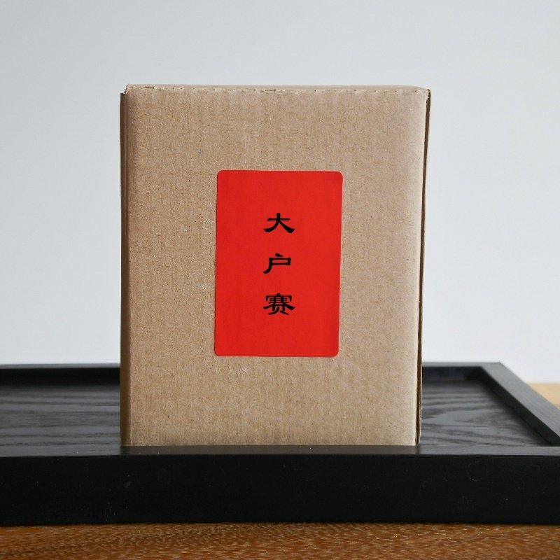 2025年普洱茶春茶 大户赛古树茶生茶 大户赛普洱茶生茶散装茶,茶,普洱,淘宝优惠券,粉丝福利购,淘宝优惠卷