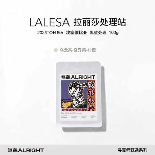 无恙咖啡寻豆师系列拉丽莎咖啡豆新鲜现烘可磨粉浅度烘焙100g