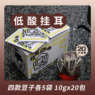 无恙咖啡混合挂耳咖啡焦糖黑巧克力纯黑手冲黑咖啡新鲜咖啡