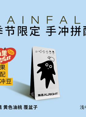 无恙咖啡 | 雨果 手冲拼配 季节限定 浅中烘精品咖啡豆100g