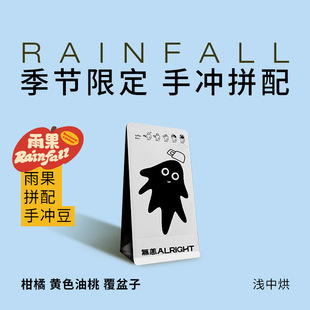 无恙咖啡 | 雨果 手冲拼配 季节限定 浅中烘精品咖啡豆100g
