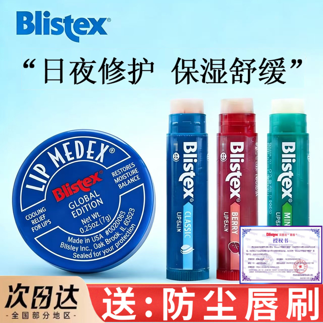美国Blistex小蓝罐润唇膏保湿舒缓修护碧唇唇膜防干裂男女正品