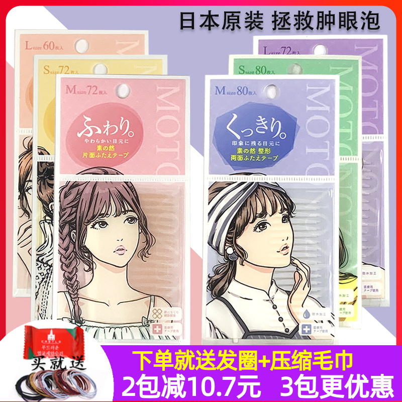 日本素之然眼贴隐形自然大小可选