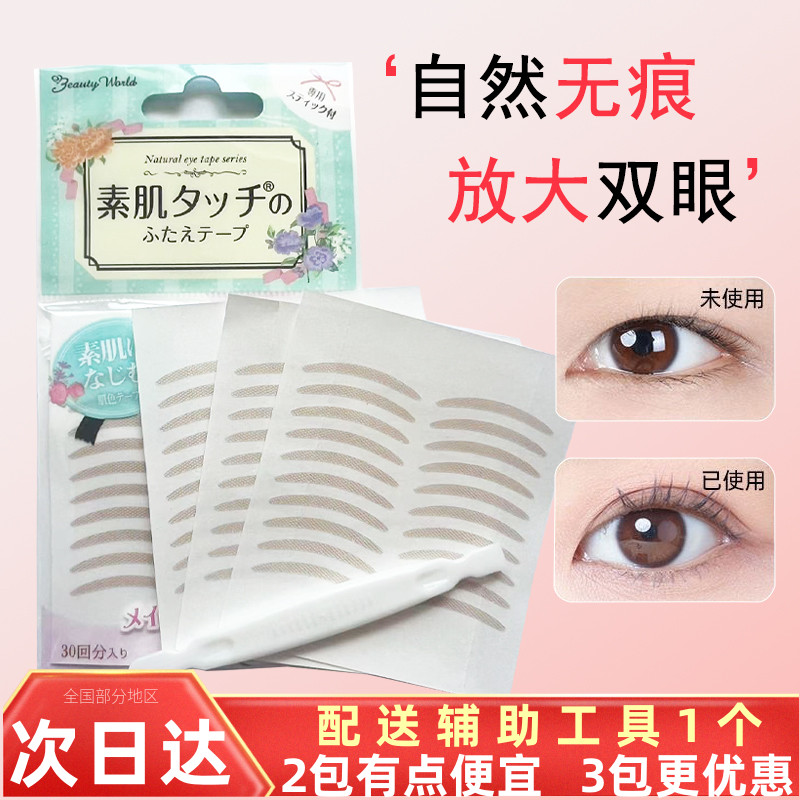 虞书欣同款素肌无痕双眼皮贴