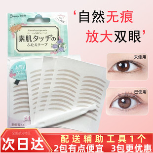 素肌Lucky双眼皮贴无痕肿眼泡隐形自然单面持久网纱蕾丝美目贴
