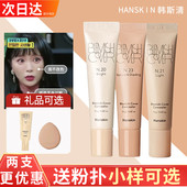 Hanskin遮瑕洪真英韩斯清三代遮瑕膏韩国遮盖痘痘印脸部亮肤bb霜