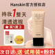 Hanskin韩斯清粉底液遮瑕不脱妆保湿 粉霜膏遮盖痘痘印脸bb霜正品