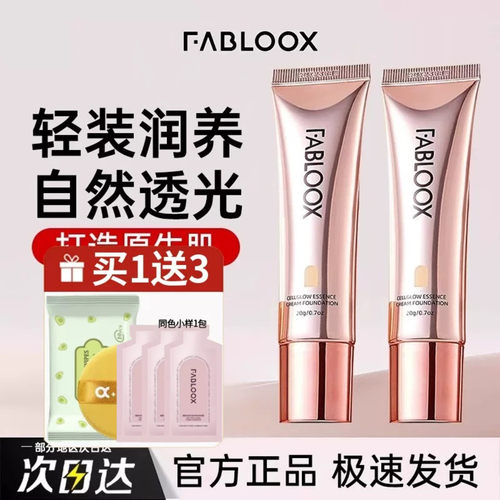 馥碧诗粉霜fabloox粉底液控油遮瑕保湿滋润持久不脱妆混干油皮女