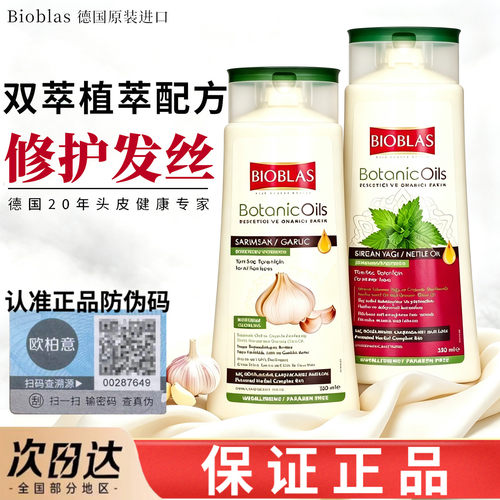 欧柏意大蒜荨麻修护洗发水