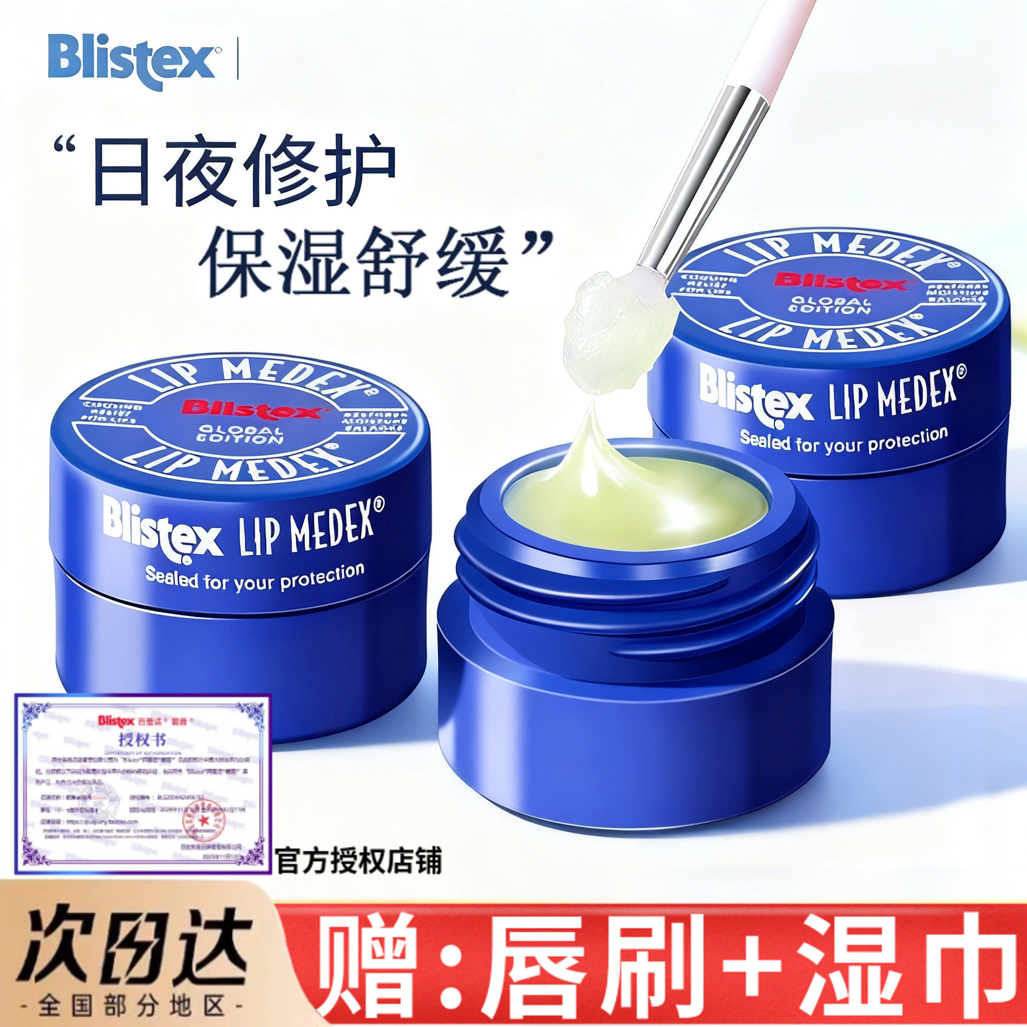 美国blistex百蕾适碧唇小蓝罐润唇膏膜保湿舒缓修护不油腻防干裂