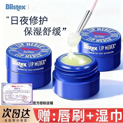 美国blistex百蕾适碧唇小蓝罐