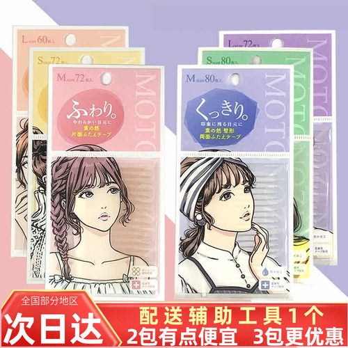日本素之然眼贴隐形自然大小可选