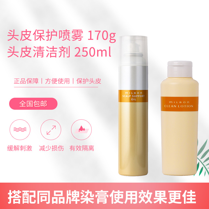 玫丽盼所有发质染发前隔离头皮