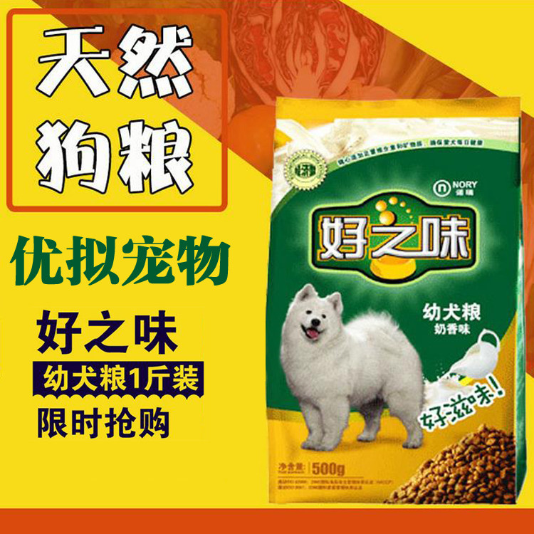 诺瑞好之味幼犬粮奶香味幼犬粮 贵宾比熊萨摩狗粮