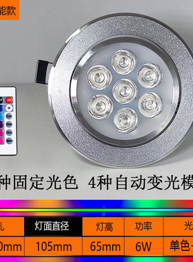 LED七彩变色遥控全套天花射灯筒灯3W6W9w12W15WRGB彩色吧台牛眼灯