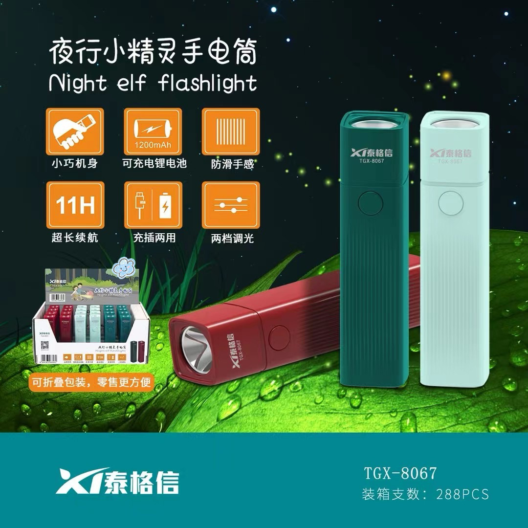 泰格信便携锂电池usb充电超强光大功率灯珠旅行掌中宝迷你小手电