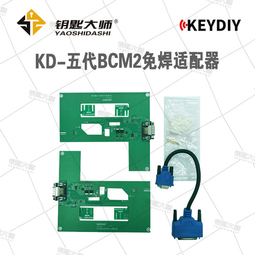 KD-五代BCM2防盗免焊适配器