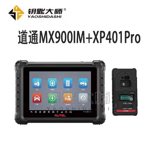道通MX900IM+XP401pro(防盗匹配仪）