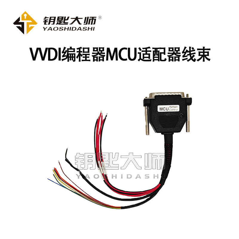 VVDI编程器MCU适配器线束