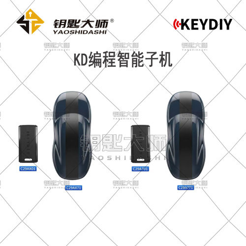KD编程智能子机（锁匠专用产品，车主用不了）