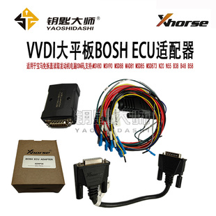 VVDI大平板BOHS (博士）ECU适配器，适用于读取宝马发动机电脑ISN