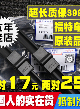 福特经典新福克斯雨刮器嘉年华福睿斯翼博致胜无骨雨刷片原装胶条