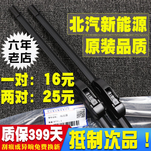 北汽新能源EV150 EC180雨刮器EX260 EX360 EX3 EU5 EC3无骨雨刷片 - 封面