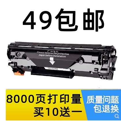 适用惠普CC388E硒鼓M1136 M126a HP1108 P1106 M128打印机可加粉