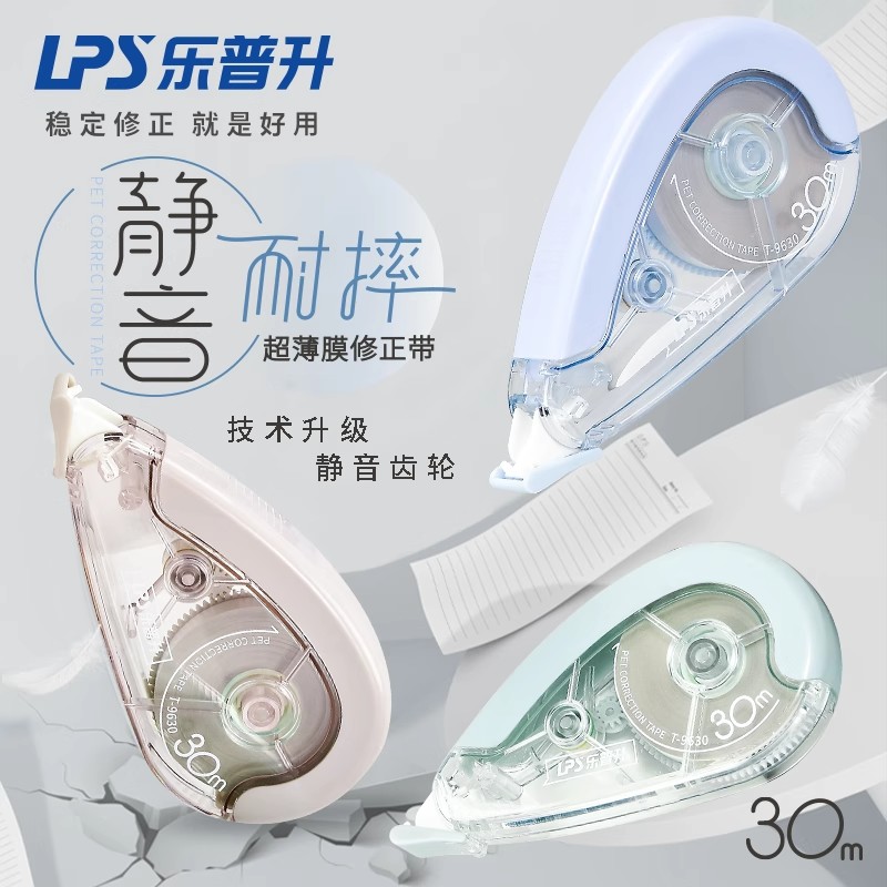 静音大容量耐摔修正带学生专用