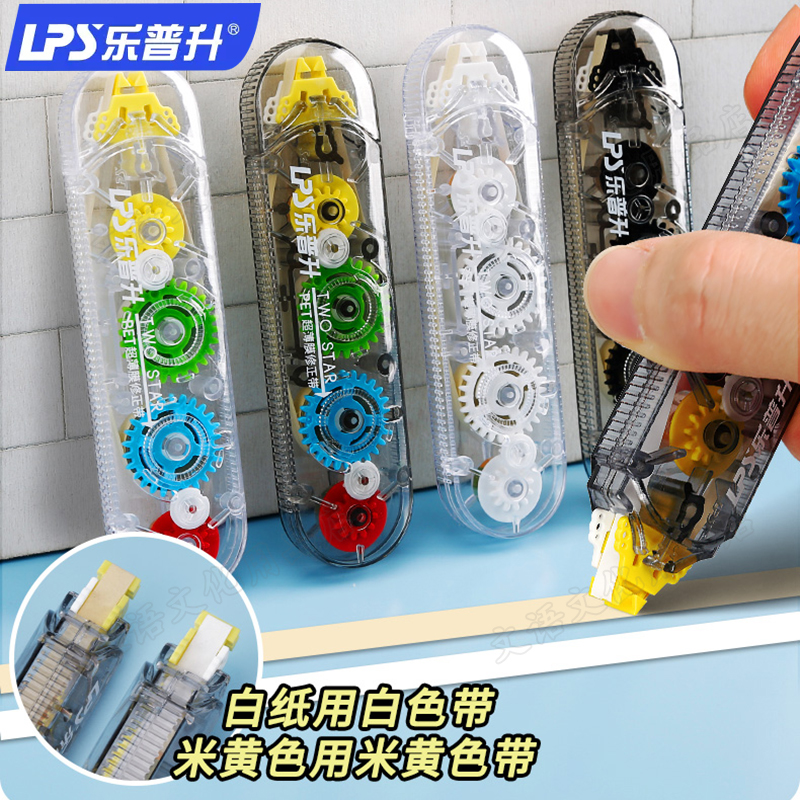 乐普升修正带双头双色黄白一体式改正带隐形护眼多功能涂改带纠正