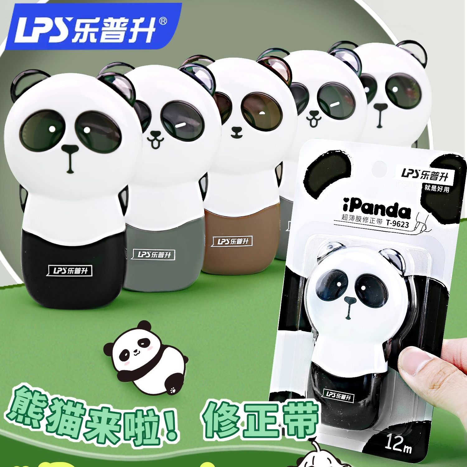 乐普升修正带大熊猫可爱创意小学生专用好用便宜透明涂改带改正带