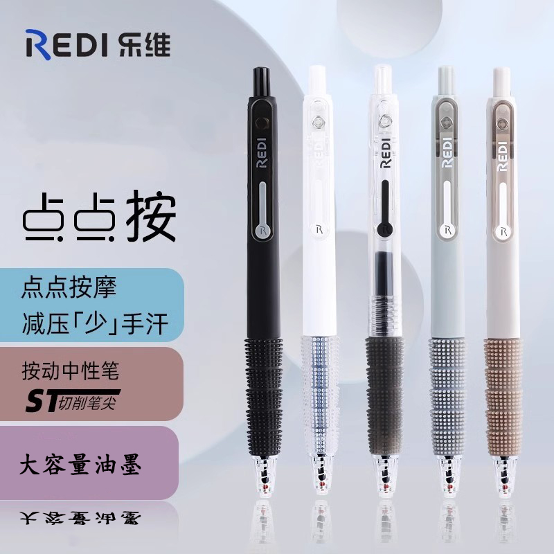 乐维按动式点点握中性笔ST切削尖