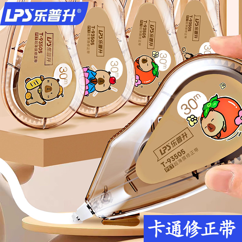 乐普升修正带卡通卡皮巴拉大容量小初中生专用高颜值涂改带改正带