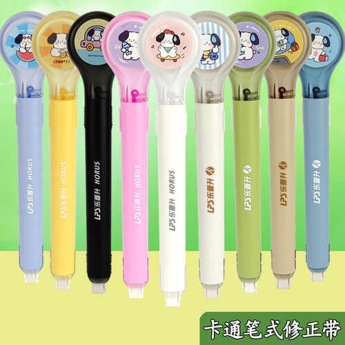 乐普升修正带笔式可换替芯高颜值