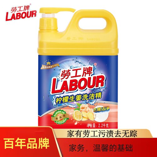 劳工牌冷水去油洗洁精食用级大桶2.2k厨房洗碗液柠檬清香家用商用