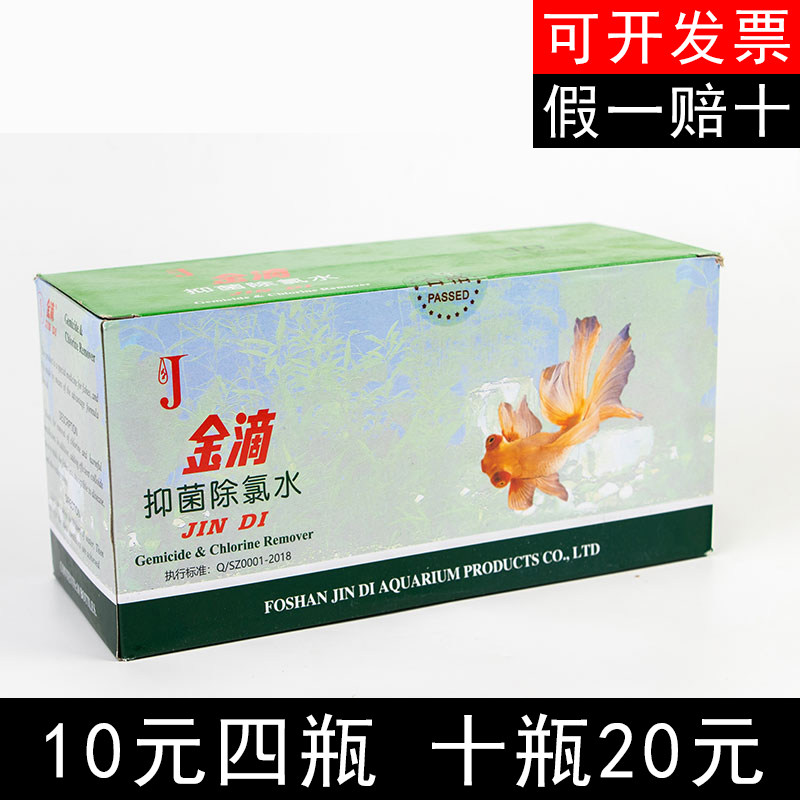 金滴净水剂杀菌除氯水