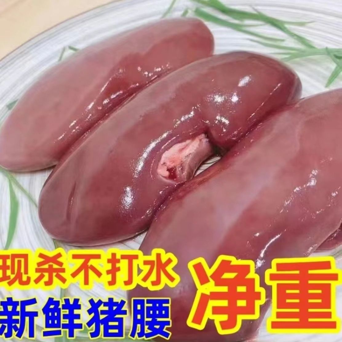 (包邮)新鲜猪腰子猪肾猪内腰 滋补烧烤食材土猪猪腰家用商用图片