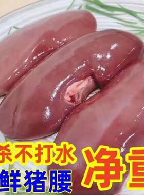 (包邮)新鲜猪腰子猪肾猪内腰 滋补烧烤食材土猪猪腰家用商用