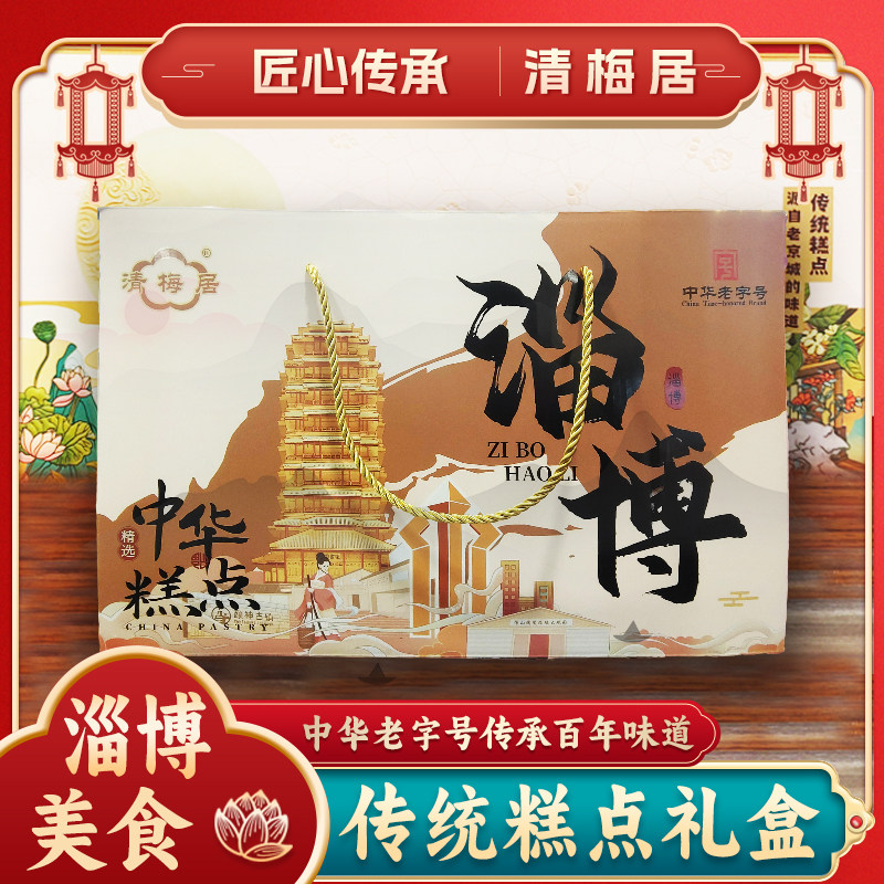 山东特产清梅居传统糕点点心礼盒10桶全家福年货礼盒手工食品美食