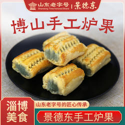 景德东绿豆炉果山东老字号特产传统糕点点心小吃零食食品美食