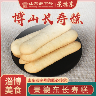 景德东长寿糕山东特产鸡蛋糕传统糕点点心小吃零食年货食品美食