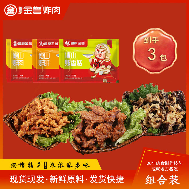 老博山硬炸肉金誉炸肉山东淄博传统特产美食休闲零食小吃套装500g