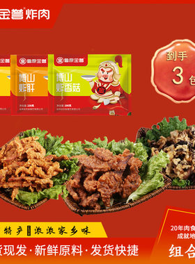 老博山硬炸肉特产美食休闲零食