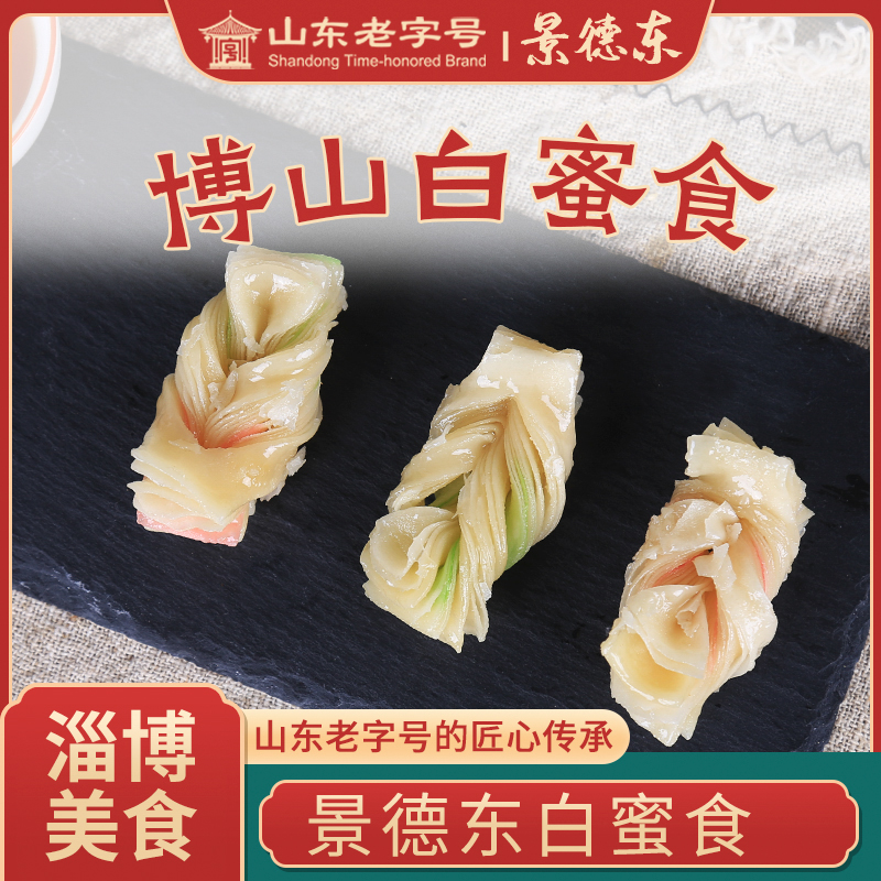 山东老字号手工糕点景德东白蜜食