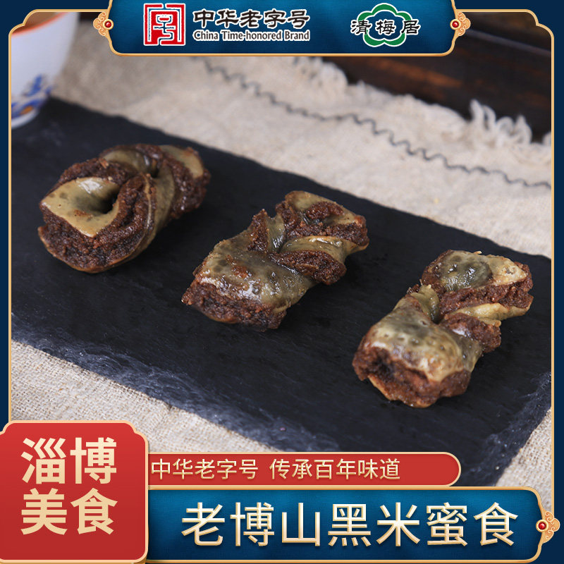 清梅居黑米蜜食中华老字号传统糕点山东特产手工清真零食点心250g