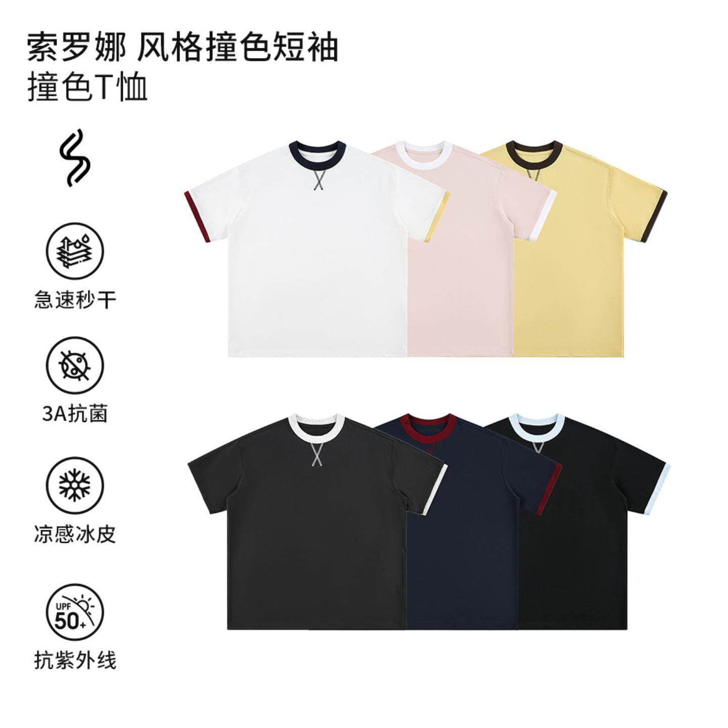 美式潮牌袖口撞色索罗娜短袖T恤
