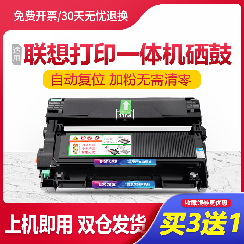 联想m7605d硒鼓m7400Pro粉盒lt2451h m7655 7615 lj2655墨盒2605d 办公设备/耗材/相关服务 硒鼓/粉盒 原图主图